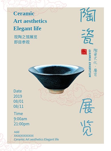 文艺陶瓷展览广告印刷海报
