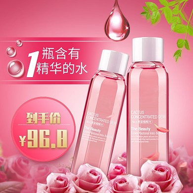 精华液宣传直通车