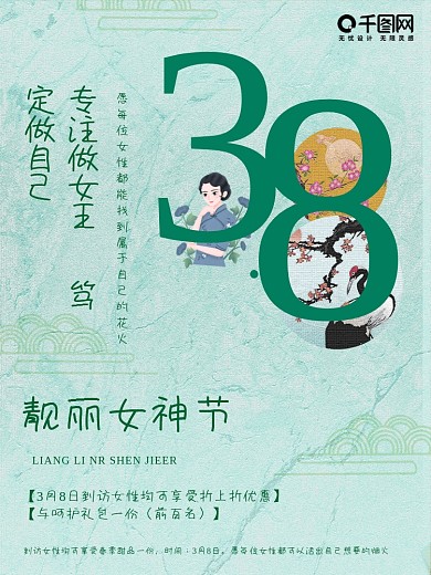 3.8女神节妇女节女王节海报