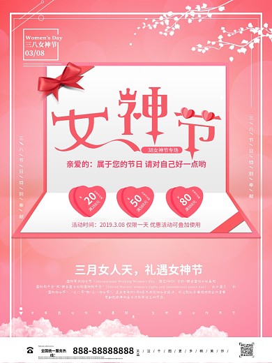 创意浪漫38女神节宣传海报设计