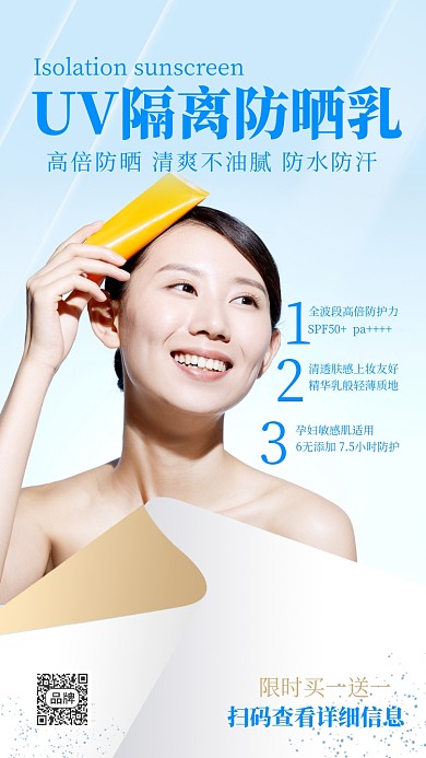 夏日防晒护肤海报