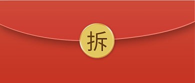 红包公众号封面配图I