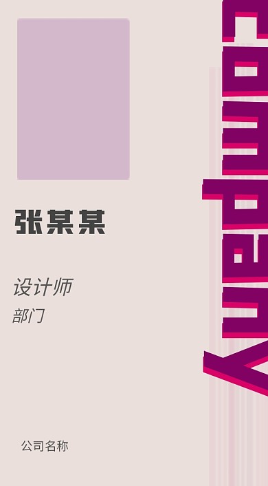 粉色紫色简约条纹简单时尚工作证