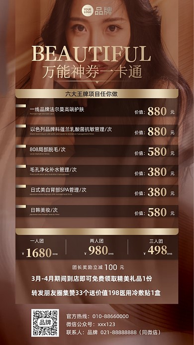 美容医美会员卡团购摄影图海报