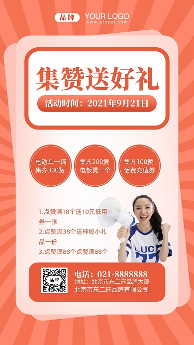 朋友圈点赞营销促销摄影图手机海报