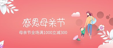 感恩母亲节促销活动微信公众号素材图片