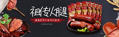 时尚传统祖传火腿淘宝banner
