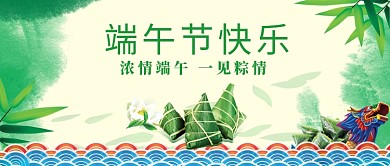 端午节快乐水墨节日气氛新媒体配图