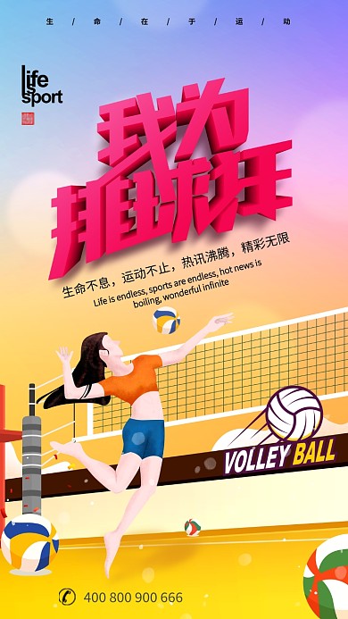 激情释放青春运动健身手机海报