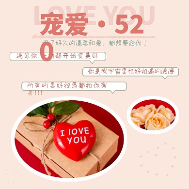 宠爱520情人节方形配图