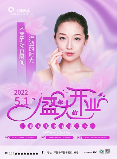 医美美容行业开业宣传单页 DM宣传单