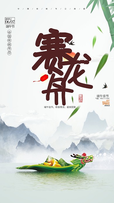 端午节赛龙舟山水水墨龙舟简约手机海报