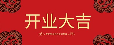 开业大吉活动优惠券