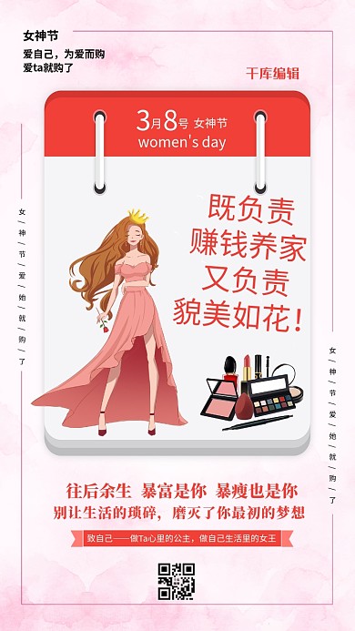 女神节美女粉色创意海报