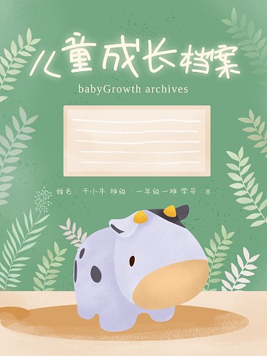 成长日记幼儿园儿童成长档案PSD模板
