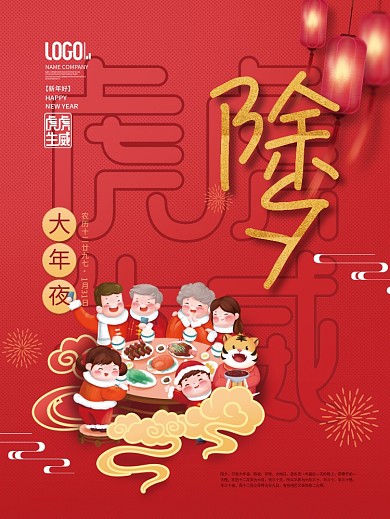 2022年虎年新年春节年俗除夕系列海报