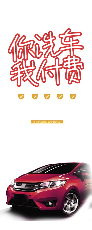 简约专业洗车汽车美容清洗易拉宝