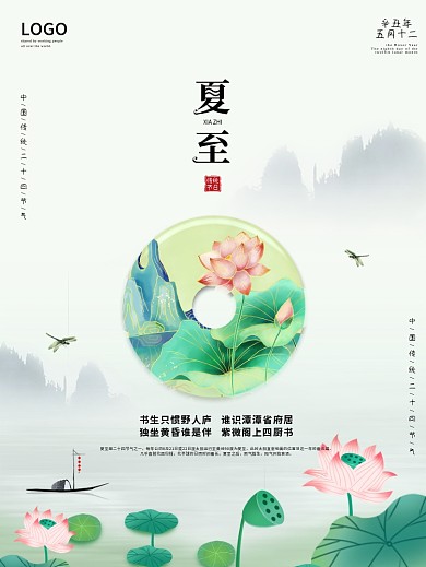 夏至海报二十四节气创意传统节日大气夏季