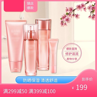 国庆出游季粉色化妆品淘宝天猫主图