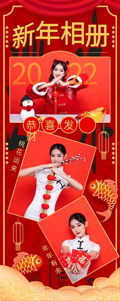 喜庆恭喜发财新春新年相册拼图手机海报