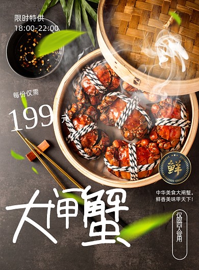 高端大闸蟹海鲜美食海报
