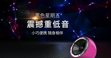 紫色迷你音响黑色星期五电器banner