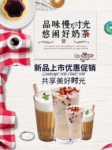 饮品奶茶小吃海报