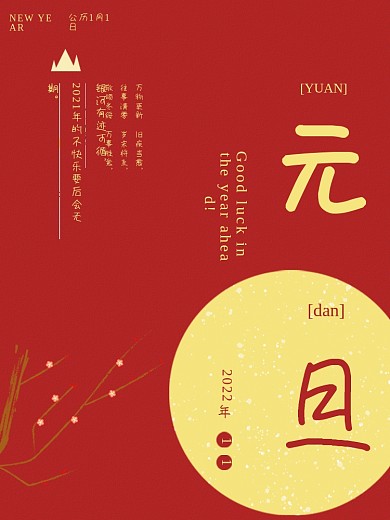 2022虎年新年春节喜庆简约元旦海报背景