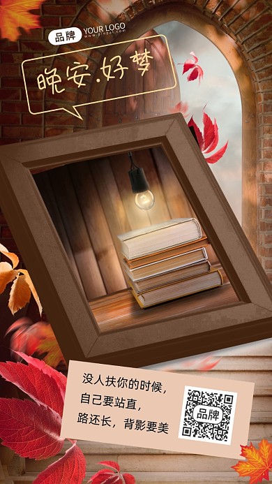 秋天落叶晚安好梦简约摄影图海报