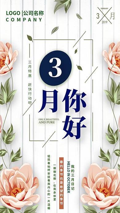3月你好唯美小清新手机海报
