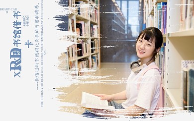 原创简约唯美图书馆借书卡