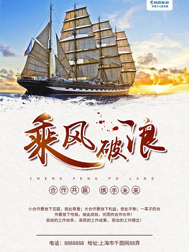 简约大气乘风破浪合作共赢企业文化宣传展板