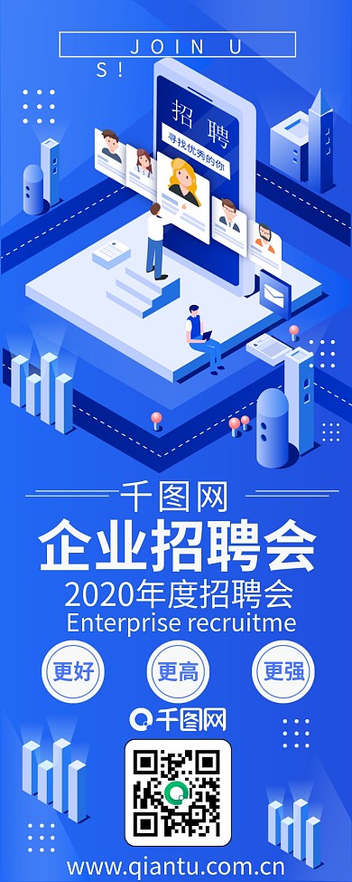 企业招聘2.5d透气蓝色科技渐变信息长图