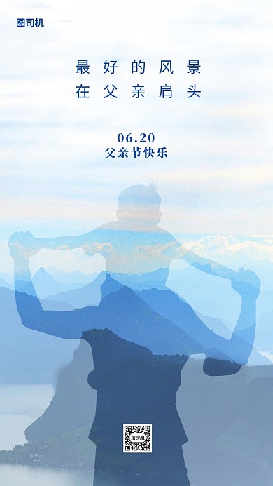 父亲节剪影大气祝福手机海报