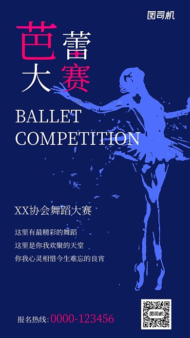 简约舞蹈比赛海报