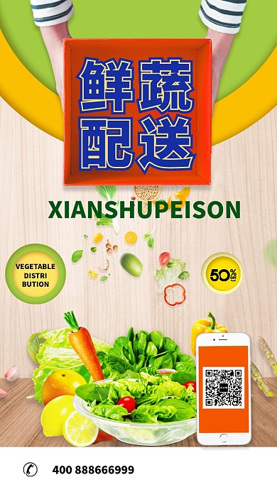 自然清新鲜蔬配送手机海报