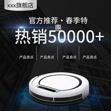 家电产品科技淘宝主图直通车钻展推广图