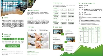 绿色小清新企业宣传四折页