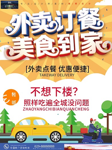 3D主题点外卖优惠促销海报
