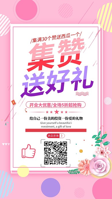 粉色清新微信促销活动手机宣传海报