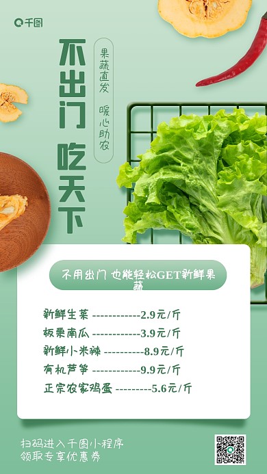 果蔬社区团购促销手机海报