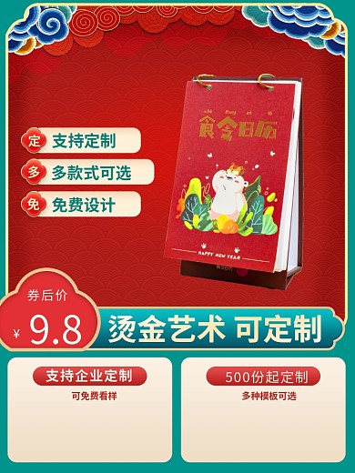 虎年日历台历红色中国风主图