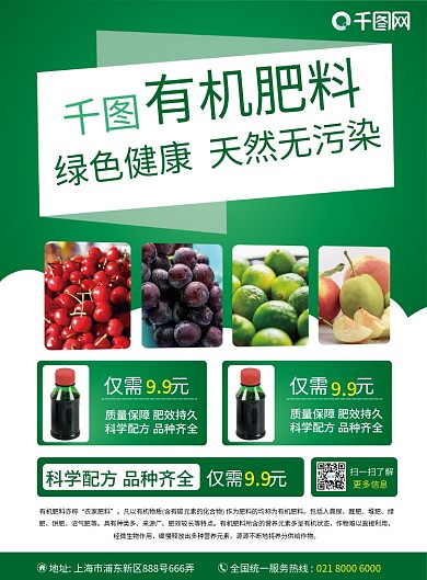 农药宣传单矢量单页有机肥料单页