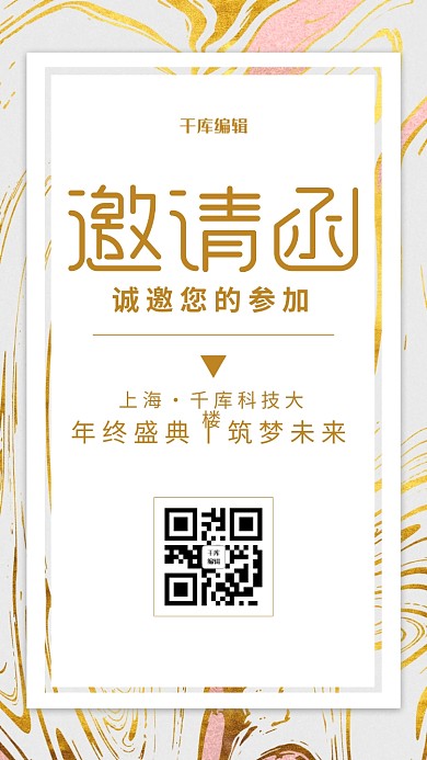 创意鎏金风格邀请函海报