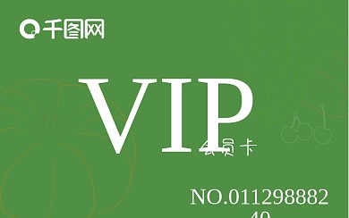 蔬果超市会员卡蔬菜水果店vip绿色健康