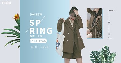春季上新服饰类浅色系简约风电商banner