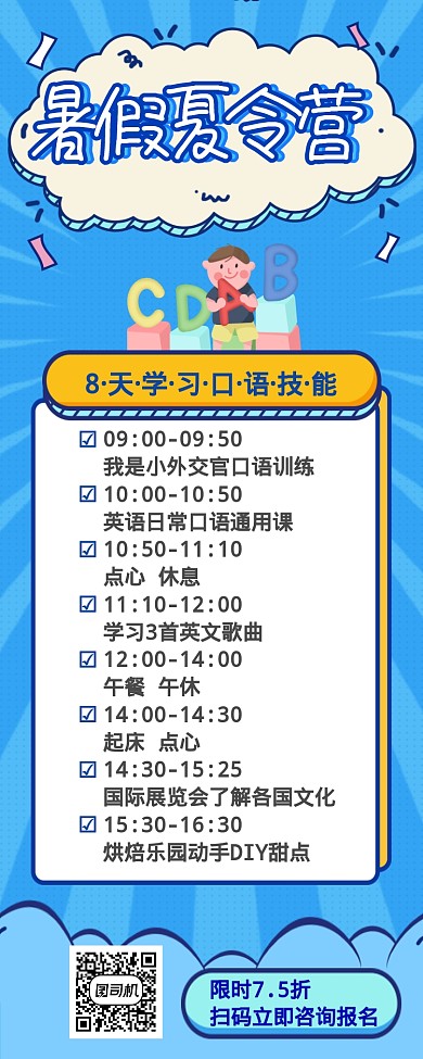 蓝色卡通暑期夏令营英语补习手机长图海报