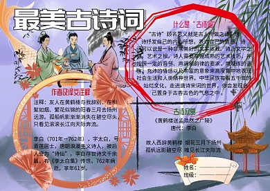 最美古诗词赏析小报古风手抄报