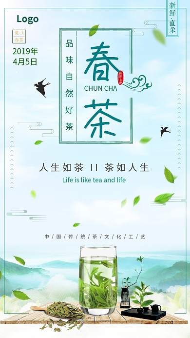 简约清新茶道手机促销海报