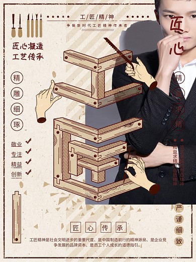工匠精神字融画立体字体设计匠心传承海报